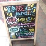 福山駅前酒場　情熱ホルモン - 夏季限定メニュー始まりました(2014.07.05)