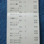 福山駅前酒場　情熱ホルモン - レシート(2014.07.05)