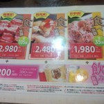 福山駅前酒場　情熱ホルモン - 食べ放題案内(2014.07.05)