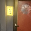 銀座 しぶ谷 - 