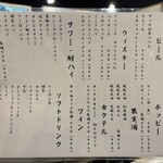 大衆酒場 ほへと - ドリンクメニュー