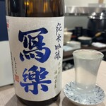 大衆酒場 ほへと - 写楽 純米吟醸おりがらみ
