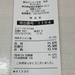 蒙古タンメン中本 - 