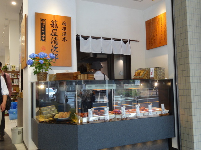 『箱根湯本駅前で籠清がプロデュースする、揚げ立て蒲鉾のテイクアウト専門店です。』by loosetie : 籠屋清次郎 - 箱根湯本 ...