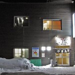 やまどり - 正面