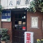六曜館珈琲店 - 