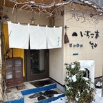 いちこま - 外観