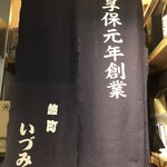 麹町いづみや しろ - 【2024年12月の第2週】222