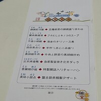 中国料理 盤古殿 新横浜プリンスホテル店 - 本日のメニュー