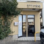 そうりの食卓 - 