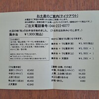 割烹 蒲焼 大沼 - 