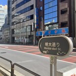 カリーライス専門店エチオピア - 明大通り