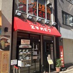 カリーライス専門店エチオピア - 東京都千代田区神田小川町3-10-6 