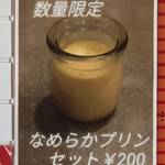 カリーライス専門店エチオピア - 数量限定“なめらかプリン”