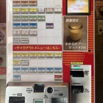 カリーライス専門店エチオピア - 券売機