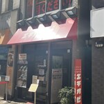 カリーライス専門店エチオピア - 東京都千代田区神田小川町3-10-6 