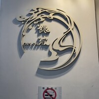 和食 鮨 日本酒 銀波 銀座店 - 