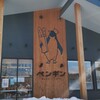 ペンギン ベーカリー 北野店