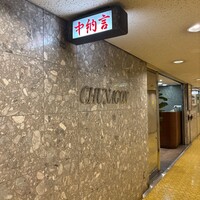中納言 大阪駅前第3ビル店 - 
