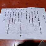 長崎卓袱浜勝 - お品書き