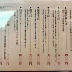 麺や 虎 - お品書き〜✨✨✨