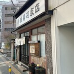 橘寿司支店 - 