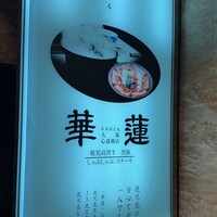 華蓮  大阪心斎橋店 - 