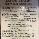 本石亭 - メニュー、いつもキーマだから今日は欧風