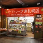 ピアハーブ 東札幌店 - 