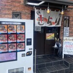 つけ麺 きらり - 