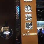 Yú Cuisine - 