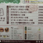 スープカリー 奥芝商店 - 