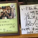 いそね - 店内