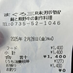 まぐろ三昧那智 - 