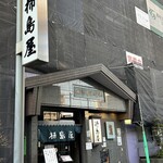 柿島屋 - 店舗