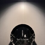 比内地鶏串 Sot l'y laisse - 