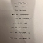 比内地鶏串 Sot l'y laisse - 