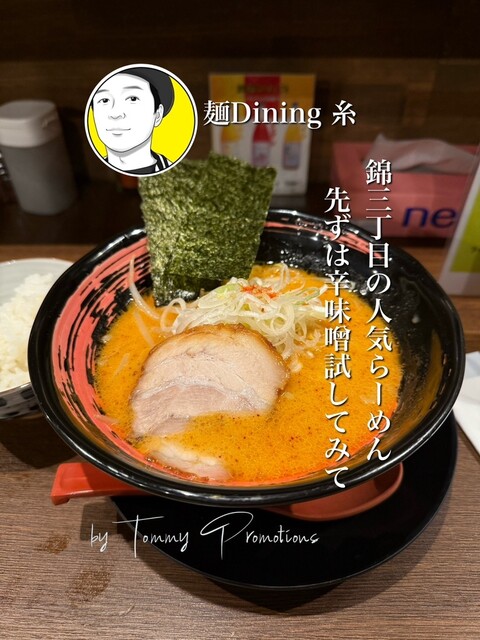 麺Dining 糸 - 久屋大通/ラーメン | 食べログ