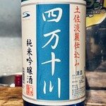 立呑み とだか - 四万十川 純米吟醸酒 菊水酒造 (高知県)
      2025年2月25日