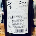 立呑み とだか - 秋あかり 特別純米 原酒 蔵王酒造 (宮城県)
      2025年2月25日