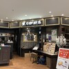 星乃珈琲店 アミュプラザ小倉店