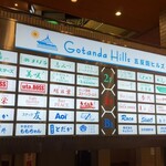 立呑み とだか - ビルのテナント一覧
      2025年2月25日