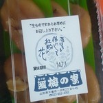 梅の家 - 笹ゆべし　６個　３６０円