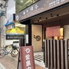 麺処 綿谷 高松店