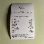 たかばしラーメン - 