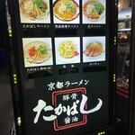たかばしラーメン - 