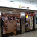 カレーハウス CoCo壱番屋 - 外観