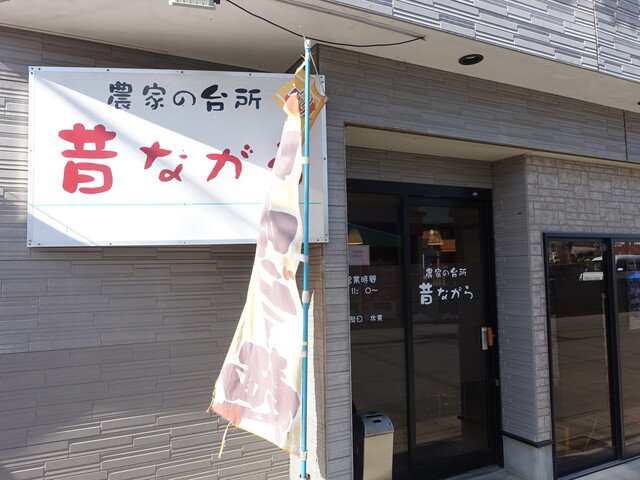 農家の台所 昔ながら - 八戸（食堂）の写真