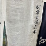 川越 いちのや - 