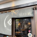 炭火食堂 凪 - 